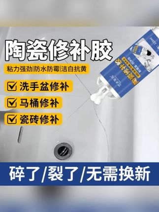 陶瓷胶陶瓷大理石瓷砖粘接粘合剂洗手盆修补胶强力云石胶#陶瓷胶水 #瓷砖修补胶 #大理石修补胶 #强力云石胶 #陶瓷粘合剂