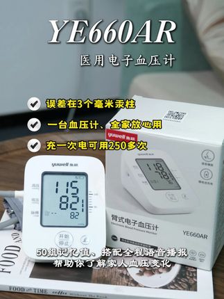 #血压 #血压计 #电子血压计 #医用血压计 #院线同款