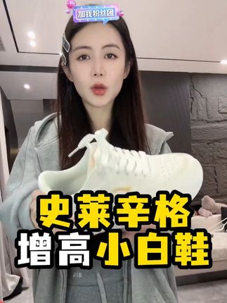 小小衣橱今日ootd穿搭指南,小白鞋,厚底增高时尚百搭小白鞋,超级软,超级舒服,超级透气,超级好穿#小白鞋  #厚底鞋  #增高鞋  #每日分享  #鞋子
