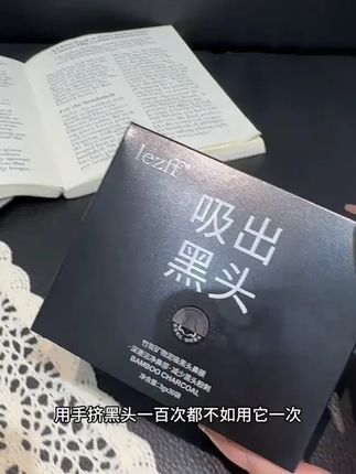 【百万补贴】吸出黑头鼻膜膏面膜贴去黑头粉刺毛孔清洁撕拉泥膜#去黑头 #鼻膜膏 #毛孔清洁 #护肤好物 #撕拉泥膜
