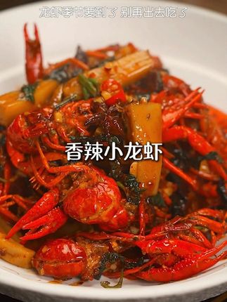 没想到用这个紫苏酱做香辣小龙虾,味道也真是一绝! #麻辣小龙虾 #湘菜 #紫苏酱