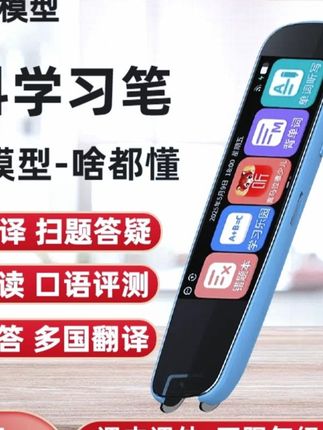 点读趣扫读笔,全科通用学习好帮手! #翻译扫描笔 #点读趣扫读笔 #翻译点读笔 #学生学习利器 #智能扫读笔