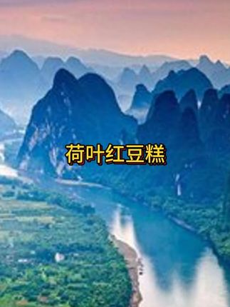 (龙井荷叶红豆糕)龙井茶味,清甜软糯,办公追剧小零食,老人小孩都能吃#零食推荐 #吃货必备 #男士神仙单品 #无限回购的宝藏单品 #在抖音入手的好东西