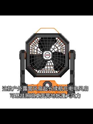 户外露营风扇超长续航充电电风扇可悬挂照明桌面营地帐篷大风力#户外露营风扇 #超长续航风扇 #可悬挂风扇 #营地照明风扇 #大风力风扇