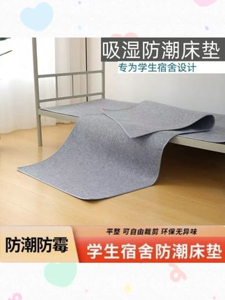 床垫防潮垫学生宿舍吸湿床上用防湿防霉防螨虫榻榻米隔湿毛毡垫子#宿舍防潮垫 #吸湿床垫 #防螨垫子 #毛毡防潮垫 #学生用品