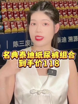 姐妹们,给娃换纸尿裤是不是总提心吊胆?怕侧漏、怕红屁屁,还得半夜起来折腾?别愁啦,名典泰迪纸尿裤就是你的带娃神器。真的很好用!需要的姐妹囤起来了!!!#好物推荐🔥#纸尿裤#陈三废#宝妈推荐
