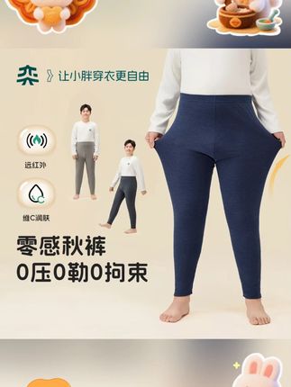 【维C零感秋裤】奕时代大码胖男童保暖裤中大童裤子加厚男孩打底裤#大码 #胖男童 #保暖裤 #裤子加厚 #男孩打底裤