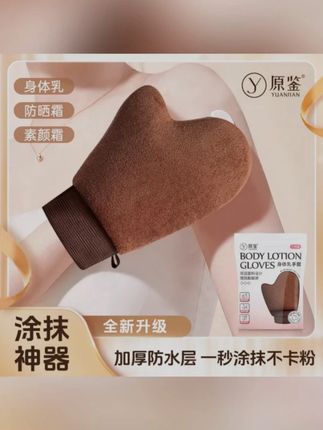 #女生必备 #身体乳涂抹手套 涂身体乳手不黏这手套一抹超顺滑边边角角都照顾到懒人护肤神器快冲必备好物