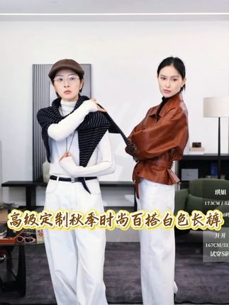 满目ManMu【张琪专属】高级定制秋季时尚百搭白色长裤#长裤 #秋季 #时尚百搭 #白色长裤 #简约感穿搭