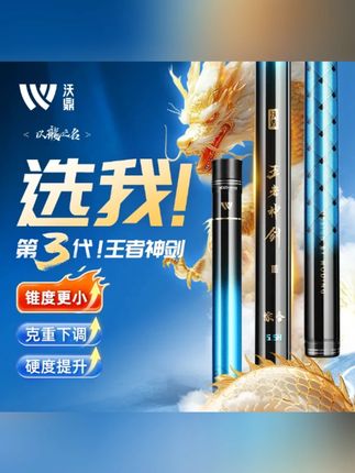 沃鼎王者神剑三代鱼竿手杆超轻硬碳素钓鱼竿小综合鲫鱼台钓大物竿