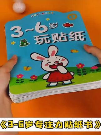 3-6岁儿童专注力贴纸,益智好玩 #益智玩具 #开学季 #专注力玩具 #儿童贴纸 #卡通贴画