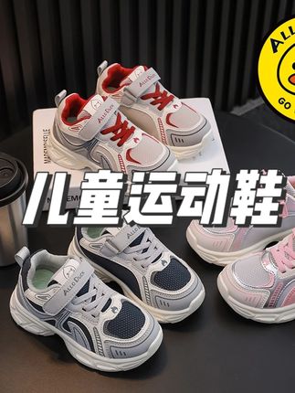 换季一定先换鞋子啊,老话说的好,寒从脚下起,这个小黄鸭的儿童运动鞋,网面的皮面的我都买了先给我儿子瞎造都不心疼。#儿童运动鞋 #运动鞋 #儿童老爹鞋 #好物推荐