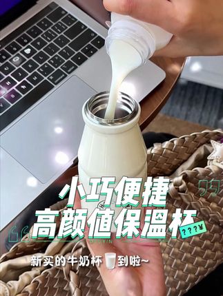 谁懂啊!终于找到能放进迷你托特包的保温杯了!奶呼呼的颜色配妆容超搭,出门再也不用抱大水壶~#小巧保温杯 #保温杯 #精致女人必备 #送闺蜜的礼物 #好物推荐🔥