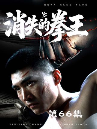 拳击十冠王出狱藏身份,遇杀父仇人被迫出手复仇 #消失的拳王 #阳光微剧 #反转 #短国的夏天 曾经的拳击十冠王出狱后隐藏身份在一家拳击俱乐部,偶然间发现了曾经害死父亲的组织成员前来踢馆,为了给父亲报仇,为了保护拳击俱乐部的朋友,他被迫出手,成功退敌,事后他靠着一双铁拳,逼迫着隐藏在背后的大鱼浮出水面,成功让害死父亲的坏人自食恶果!