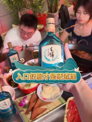 喝酒只认一个硬道理,入口柔顺好喝才是硬道理 #酒文化#酒蒙子的日常