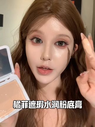 瑕疵皮斑点多的姐妹就试试这块奶油粉膏!! #粉膏  #粉底 #粉底膏  #底妆