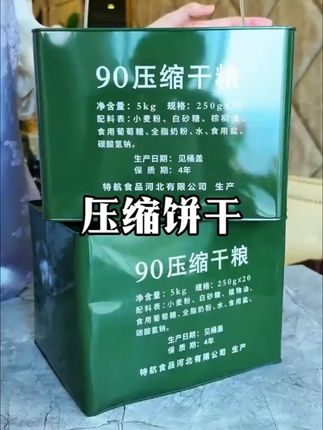 洲际90压缩饼干麦香味应急储备食品饱腹户外抗饿家庭即食充饥 #压缩饼干 #洲际压缩饼干 #应急储备粮 #代餐