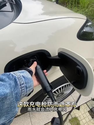 【新能源车主必备】汽车充电枪防雨遮罩电车充电口防护罩充电防水罩