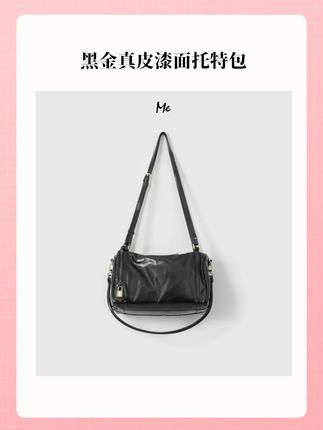 黑金真皮漆面托特包,奢牌感重磅togo牛皮百搭真皮包包 ME【黑金真皮漆面托特包】奢牌感重磅togo牛皮百搭真皮包包#包包 #包包推荐 #时尚 #潮流女包 #轻奢女包