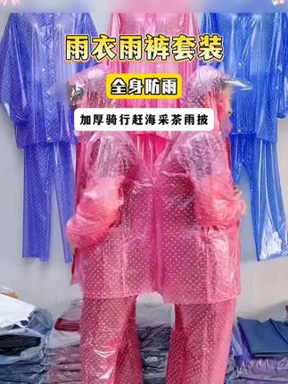 #超便宜超划算 #雨衣 #男女通用 #好物推荐