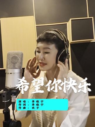 希望你永远快乐,祝你中秋快乐。 #李晓宁 #晓宁姐 #晓宁姐秀域集团董事长 #中秋节