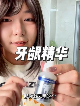 牙龈 “小情绪” 频发?倍爱健蜂寡肽牙龈精华来救场!#自用好物分享 #平价好物 #分享爱用物 #倍爱健