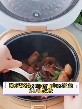 SUPOPA苏泊电饭煲家用3L小型1-2人多功能宿舍智能蒸煮不粘电饭锅#电饭锅 #不粘锅 #多功能电饭锅 #家用电饭锅