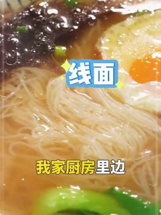 我不相信你吃过后不复购,手工发酵线面,软嫩顺滑,营养又健康 #早餐吃什么  #超便宜超划算