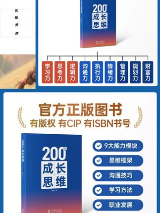 200个成长思维,9大能力模块,全覆盖职业发展,用思维提升职场竞争力!
