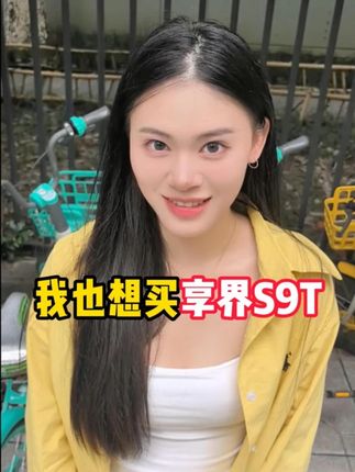 要是当年有她,我早就。。。 #享界s9价格 #创业 #副业分享 #美团收钱助手