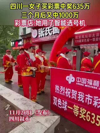 第一次用选号机,没想到就中了,你也快来试试吧,下一个中的就是你#运气爆棚#中大奖#无限回购的宝藏单品#在抖音入手的好东西#中老年宝藏单品
