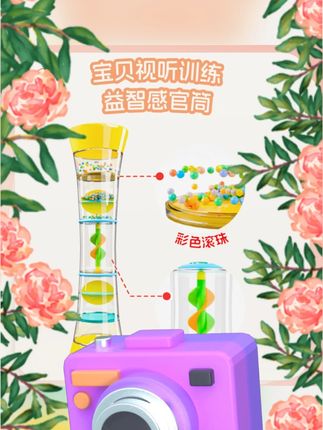 #宝宝视听早教玩具 #6 24 月龄教具 #感官筒 #旋转滚珠玩具 #专注力训练玩具 48 小时发货宝宝视听早教感官筒旋转多彩滚珠专注力训练 6-24 月龄