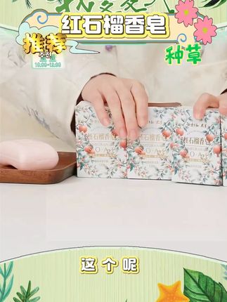 【万紫千红】红石榴香皂130g #红石榴香皂 #香皂 #肥皂 #洗护好物 #好物推荐