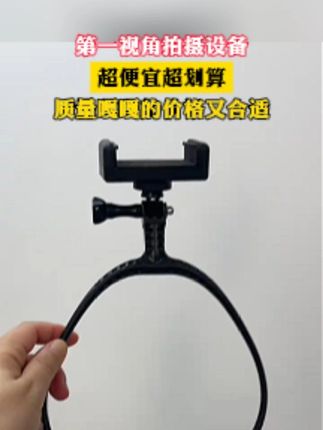 挂脖手机支架 有了这个#挂脖支架 ,运动 钓鱼 骑行 旅行 手机也能轻松拍出第一视角画面#第一视角 #第一视角拍摄 #骑行 #解放双手
