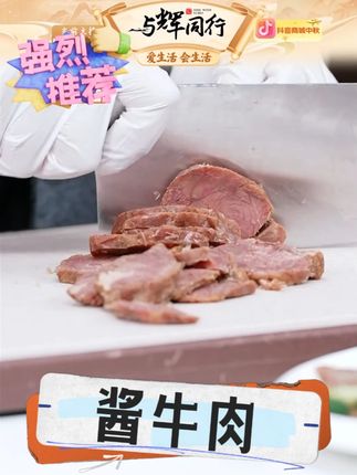 【康新牧场】内蒙古草原酱牛肉开袋即食5袋五香味卤牛肉 即食 #牛肉 #酱牛肉 #卤牛肉 #即食牛肉