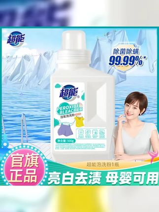热销爆款 超能活氧泡洗粉增白神器爆炸盐去污渍增白去黄母婴可用 #污渍轻松去除 #白衣服清洗妙招 #泡洗粉 #超能亮白活氧泡洗粉