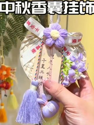 中秋挂这个寓意真的超好, 节日的氛围感立马就上来了! #中秋香囊 #中秋挂饰 #中秋氛围感 #香囊挂饰
