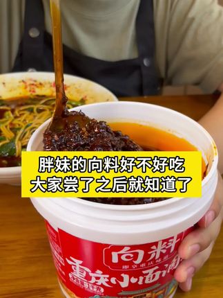 用这个小面调料,在家煮面啥都不用加了 #小面调料 #重庆小面 #重庆小面调料