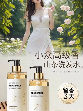山茶花洗发水控油蓬松去屑止痒洗头膏露除螨持久留香氛柔顺男女士 #洗头膏 #去屑