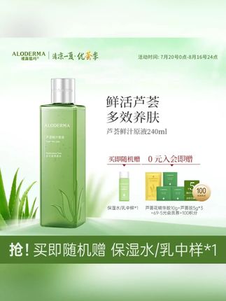 #黄子韬 瑷露德玛芦荟湿敷高补水深保湿舒缓鲜活芦荟多效养肤晒后修护熬夜必备护肤品#瑷露德玛湿敷水 #芦荟湿敷水 #保湿舒缓精华水 #晒后修护湿敷水