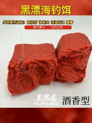 黑漂道海钓面饵 夏季作钓必备 #钓技钓法 #钓鱼饵料 #饵料 #爆护饵料 #鱼饵