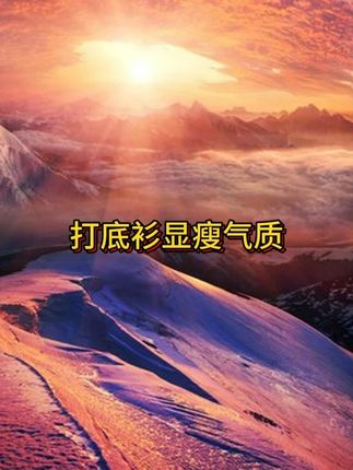 这个网纱软软糯糯很亲肤~款式也很显气质显瘦遮肉! #洋气小衫#抖音美好丰收节 #男士神仙单品 #在抖音入手的好东西 #无限回购的宝藏单品