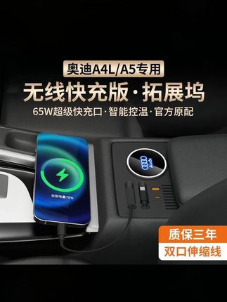 奥迪A4L/A6L/A7L/Q5L车载充电器无线充拓展坞超级快充自带伸缩线#奥迪车载用品 #无线快充 #车载充电器 #伸缩线拓展坞 #汽车配件