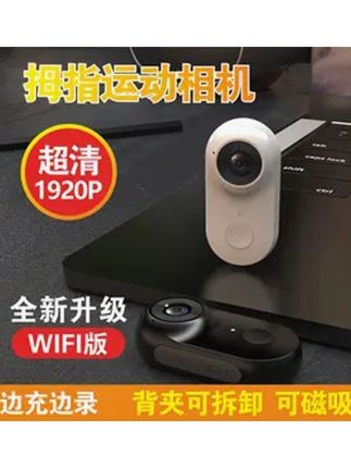 拇指运动全景相机胸前固定摩托车防抖摄像机佩戴式高清带屏记录仪#拍照神器 #便携 #我捡到宝了 拇指运动全景相机胸前固定摩托车防抖摄像机佩戴式高清带屏记录仪