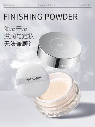 玛可安迪控油持妆女神锁色定妆散粉细腻雾感亲肤返潮复古大容量#散粉 #定妆散粉 #控油散粉 #散粉推荐 #持妆散粉
