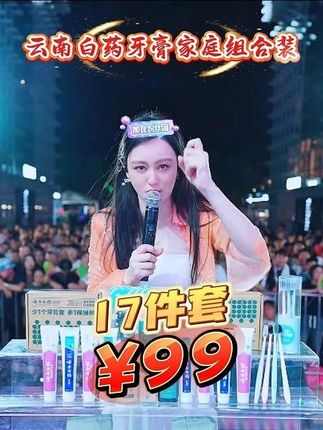 云南白药地球日牙膏环保套装益生菌清新口气清洁护龈Q #唐艺大舞台 #唐艺 #牙膏 #好物种草 #超便宜超划算