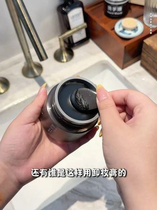 快来拿下这支小黑罐卸妆膏#柳丝木卸妆膏 #养肤 #卸妆膏 #去黑头 #平价