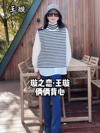 俩俩背心 #王璇原创设计#品质女装#背心 #穿搭 #精致女人必备