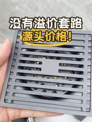 工厂直销就是硬气!通用地漏19元起就能买到,源头把控品质,没有溢价套路,所见即工厂价#地漏 #防臭地漏 #装修 #家装卫浴 #贴砖