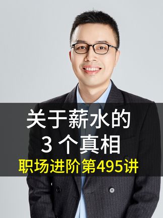 潘老师的职场课